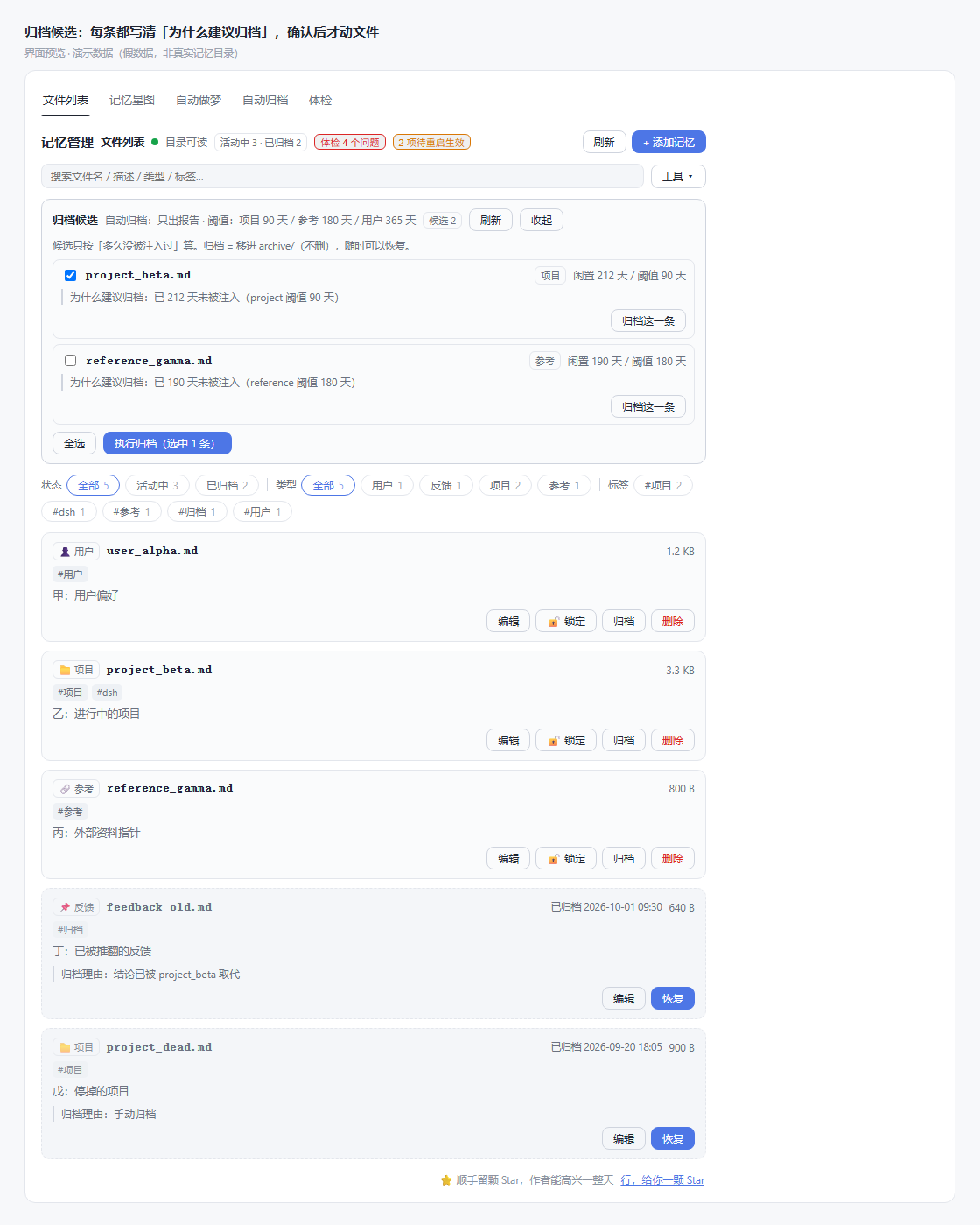 归档候选：每条写清「为什么建议归档」，确认后才执行