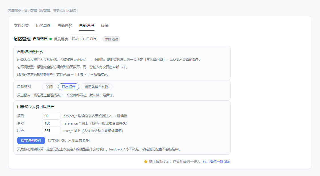 自动归档：独立一页，先说清它做什么，三档策略与三个闲置阈值都在这儿