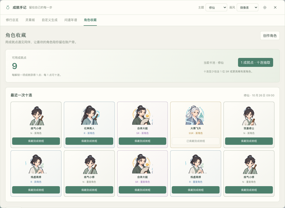同一修仙角色收藏切换为微像素画风