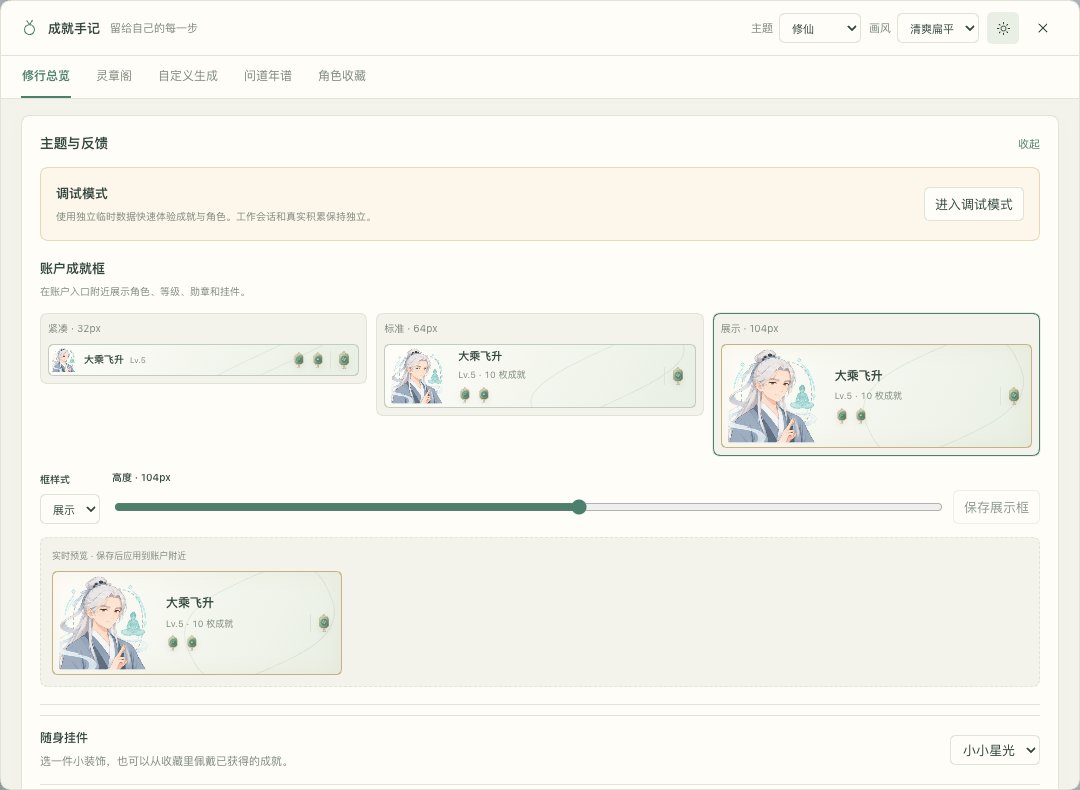 账户展示框的高度预设、角色佩戴和实时预览