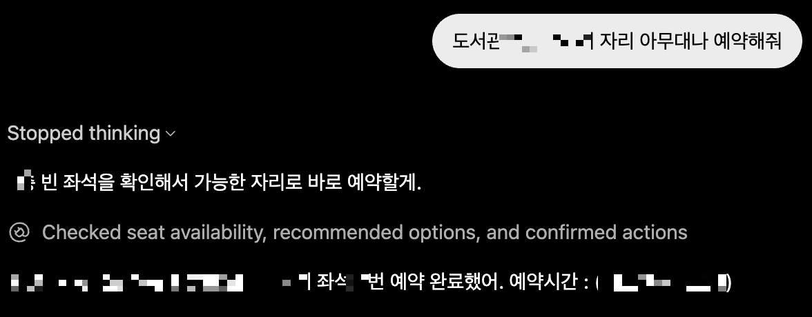ChatGPT가 ssuMCP로 좌석 예약을 완료한 화면