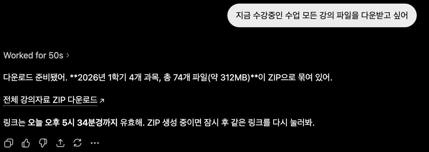 ChatGPT가 LMS 강의자료 내보내기를 준비한 화면