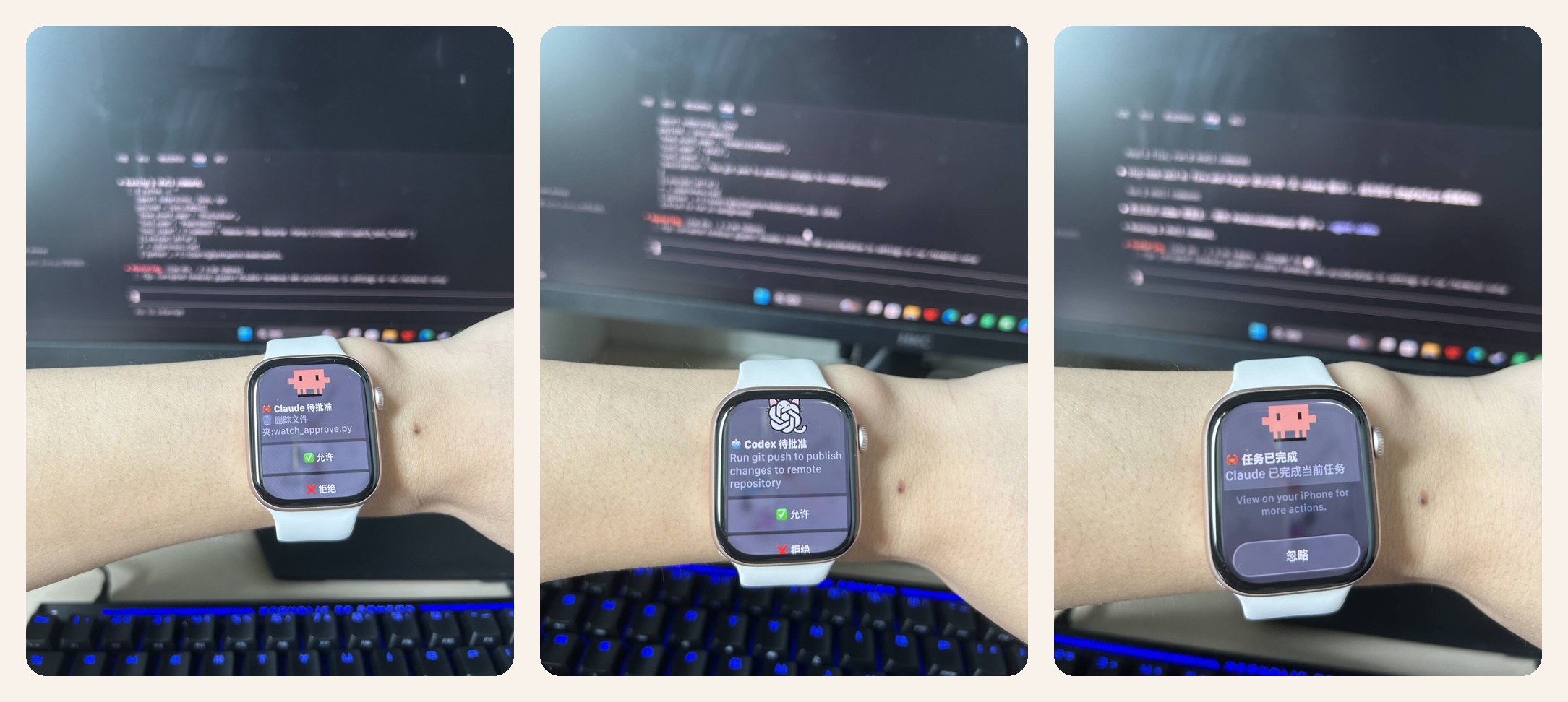 真机实拍:Claude 删文件夹审批 / Codex git push 审批 / 任务完成通知