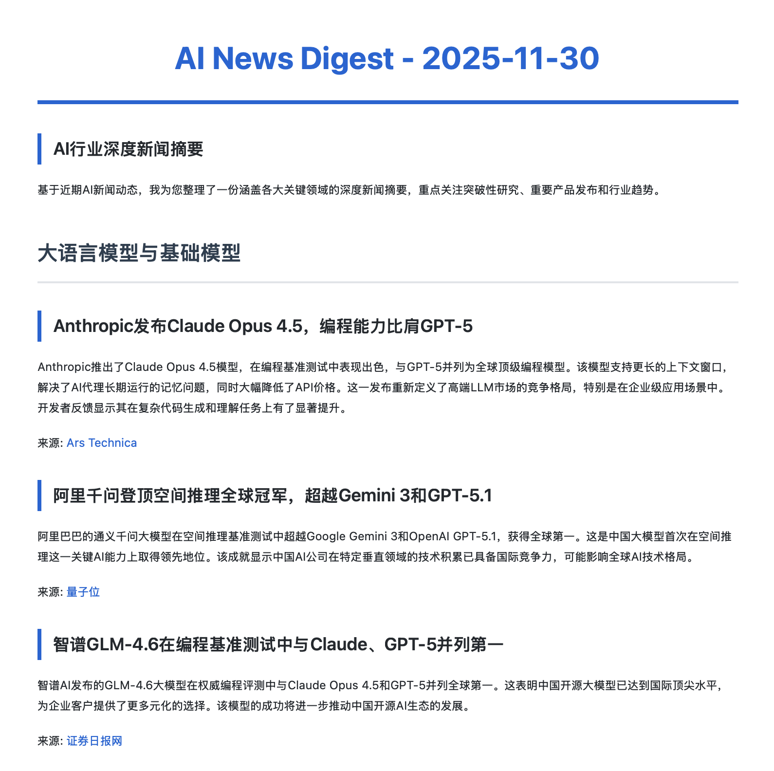 Chinese AI News Digest