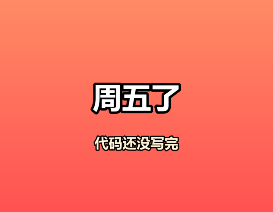梗图