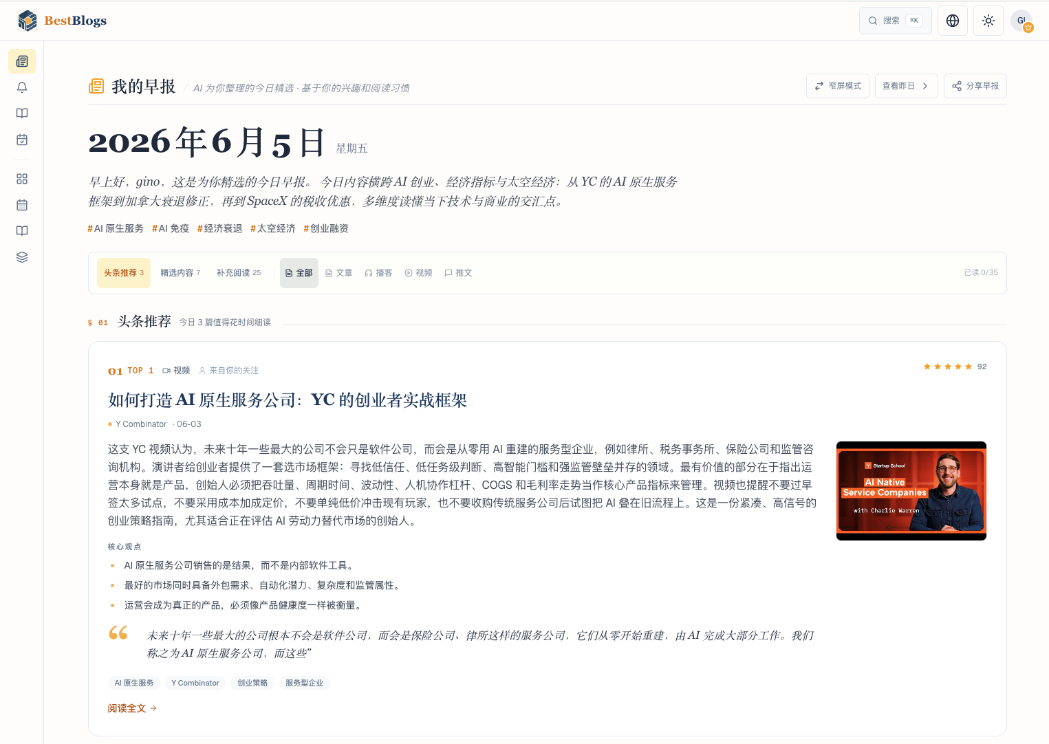我的早报