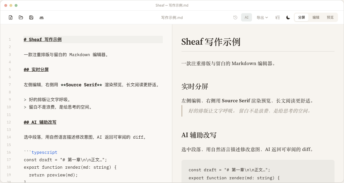 Sheaf Markdown 编辑器分屏预览界面截图