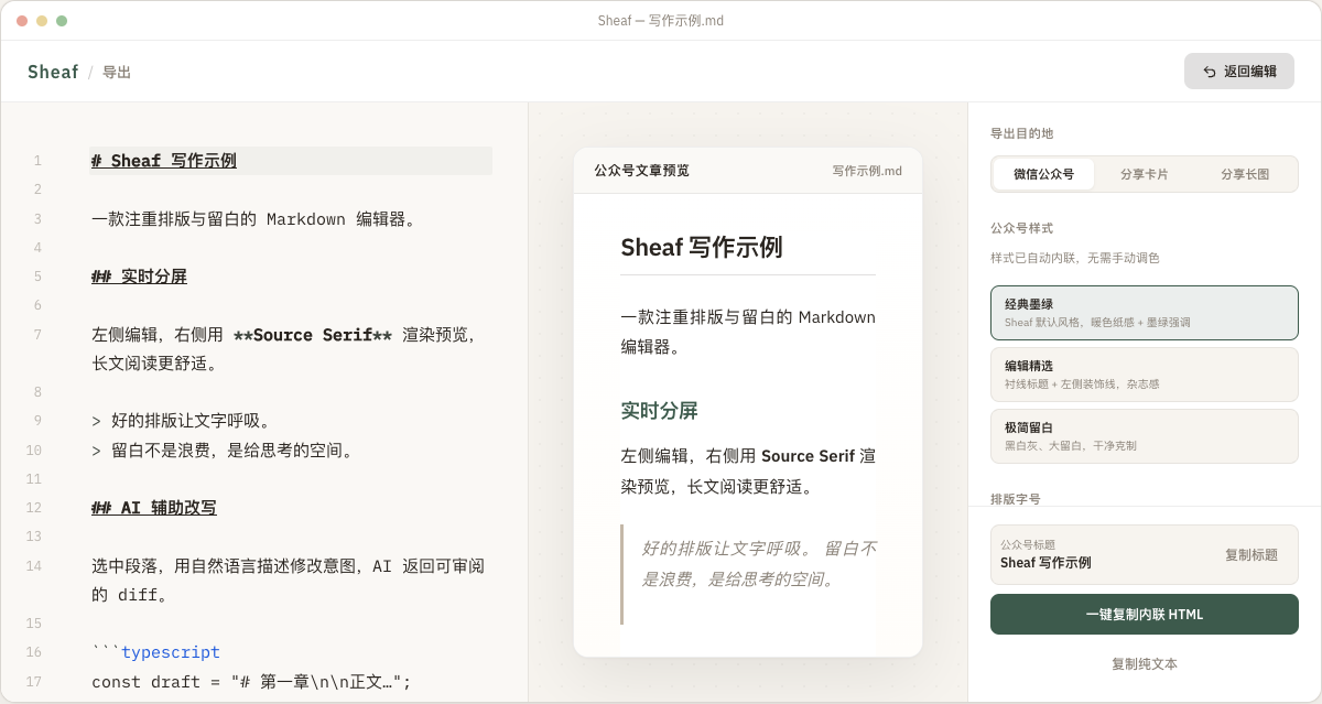 Sheaf 导出工作台界面截图