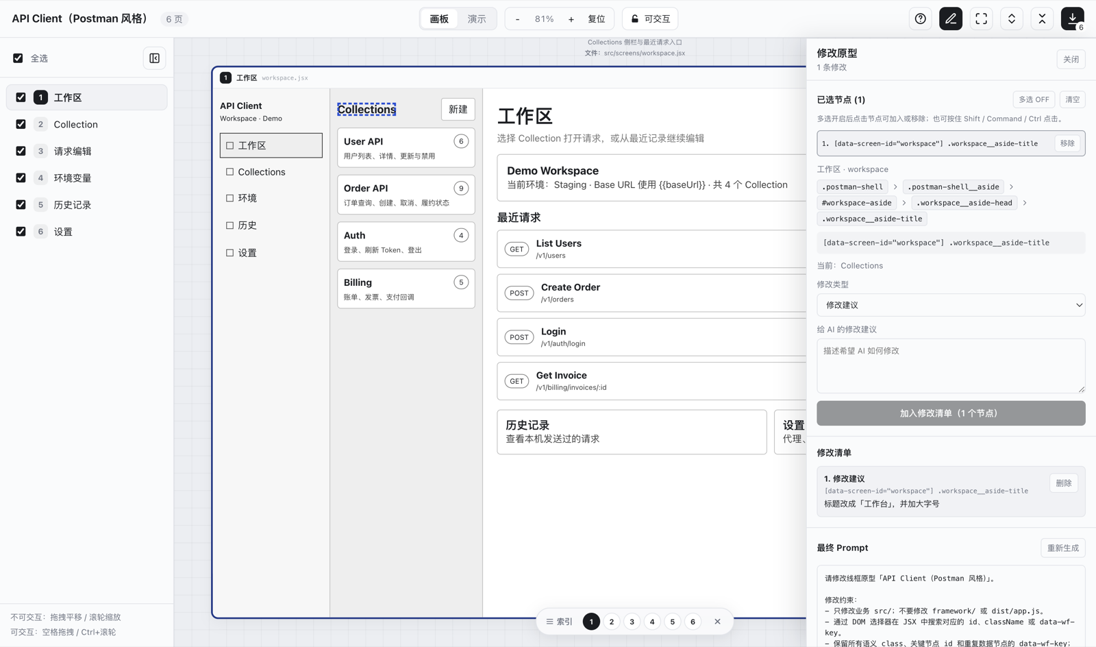 修改模式