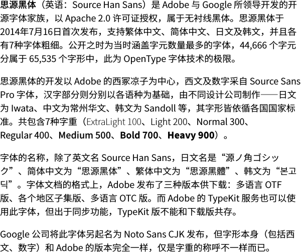 Sample Text Document For Source Han Sans Font Github
