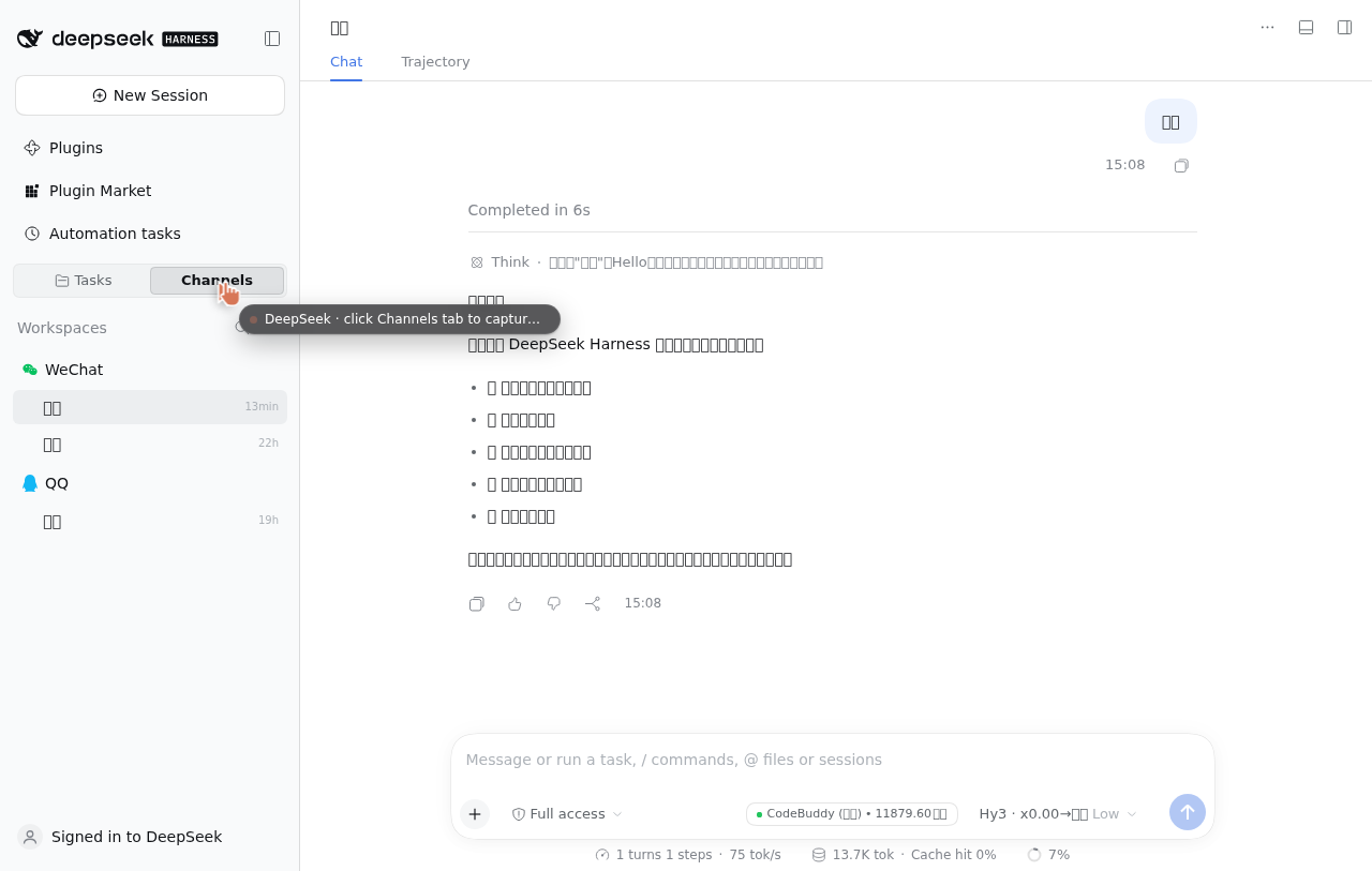 设置页：OpeniLink 微信