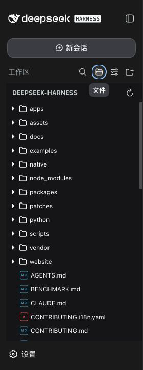 Norma Harness project explorer showing the DeepSeek Harness workspace root