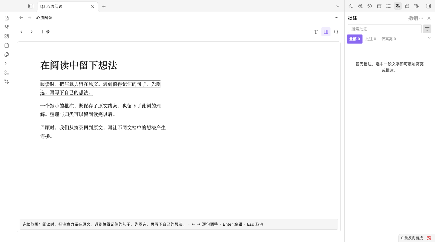 桌面端电子书：选择起点后按右键扩展范围 / Desktop ebook range extended with Right