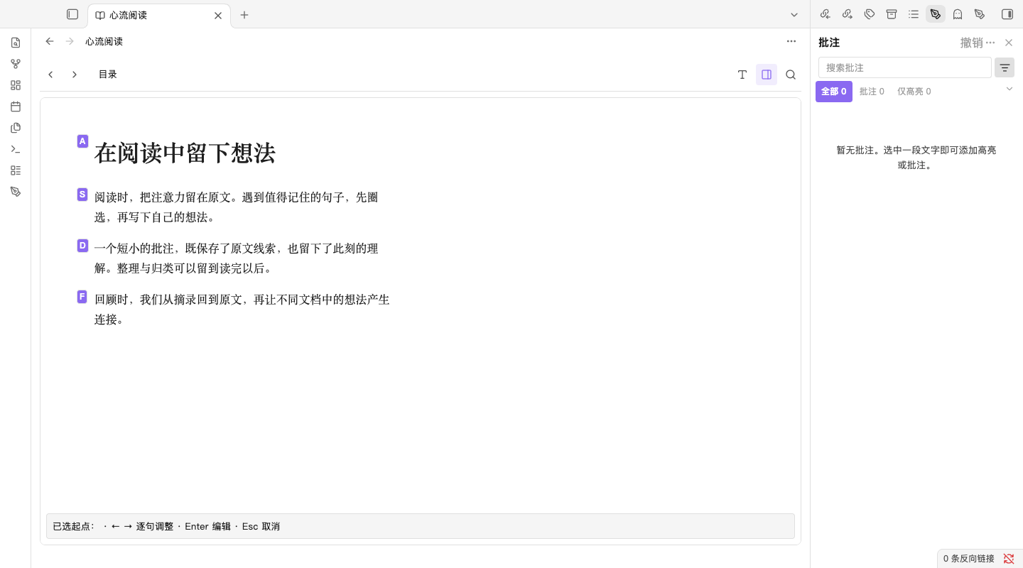 桌面端电子书：按住 Space 显示段落标签 / Desktop ebook paragraph labels