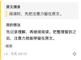 桌面端批注卡片：原文摘录与我的想法