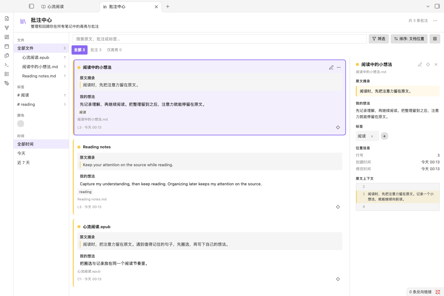 桌面端批注中心：导航、结果与详情