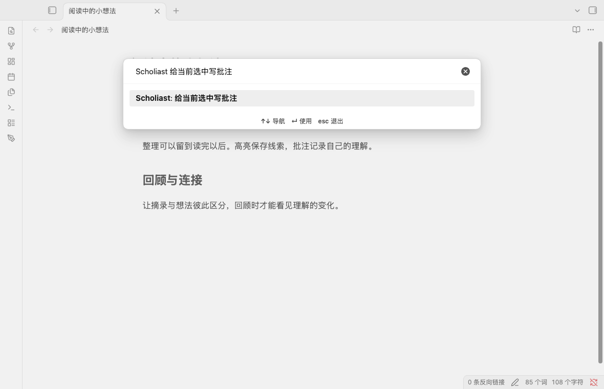 桌面端 Markdown：光标停在正文，通过命令面板写批注