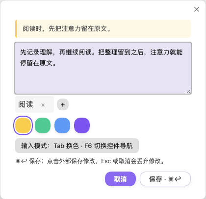 桌面端批注编辑器：原文摘录、想法、标签与颜色