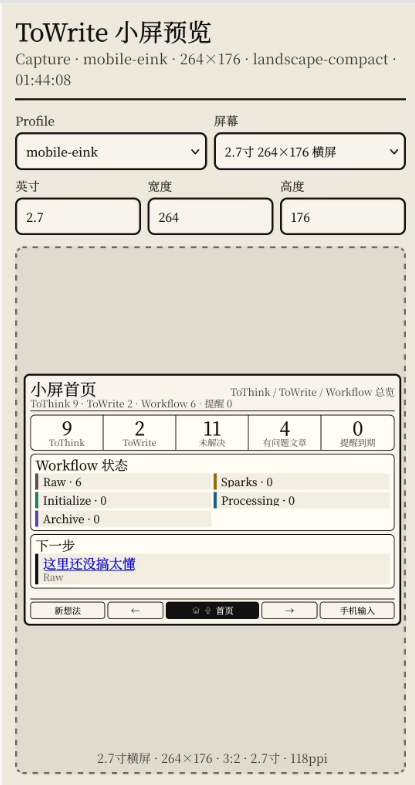 Small-screen and External API overview