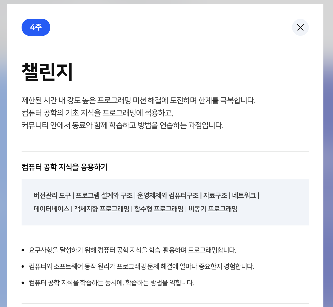 챌린지 설명