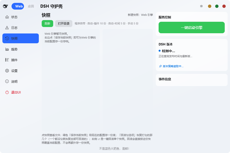 快照页：改动前自动存档，出问题整组回滚