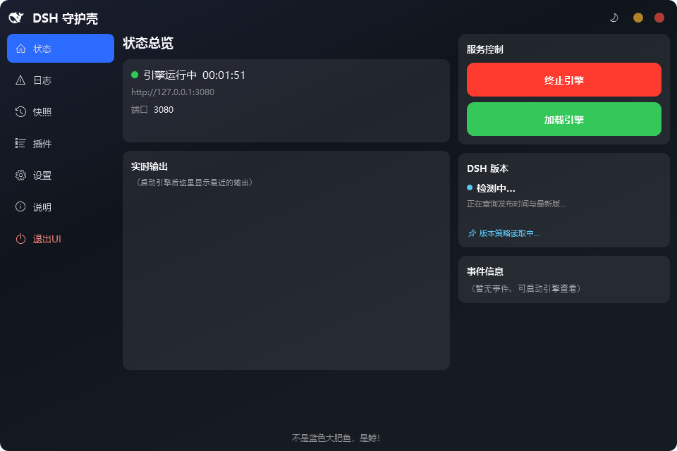 状态页：引擎运行中