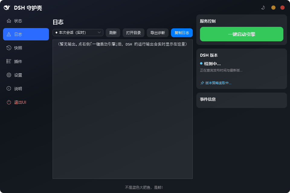 日志页：日志随时可看，一键导出诊断