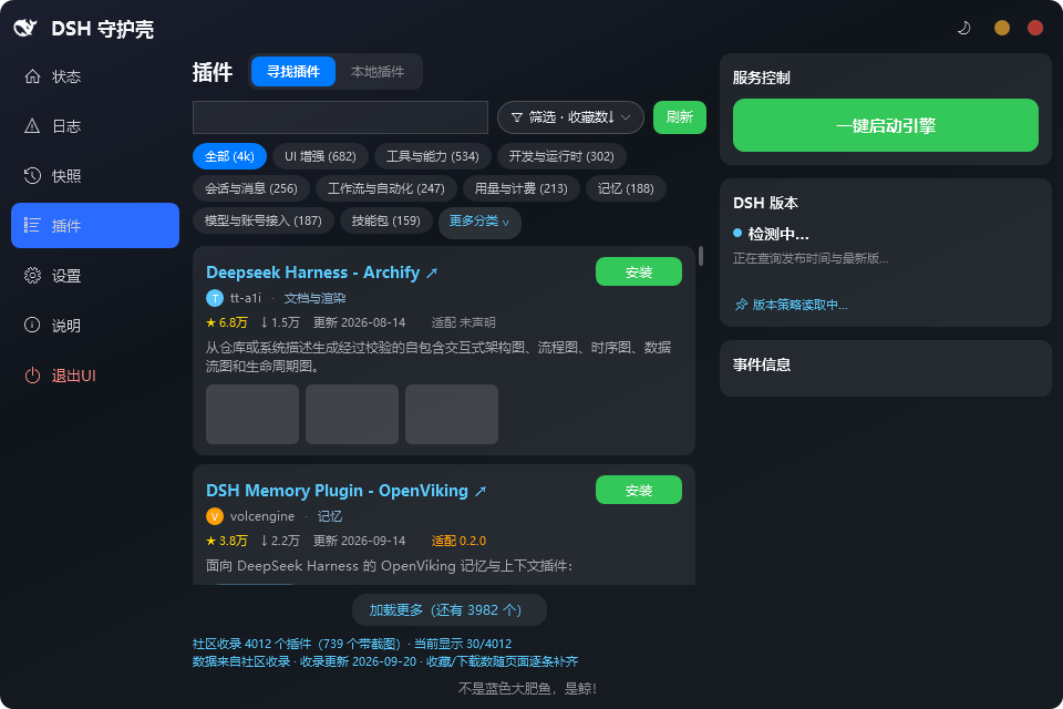 插件页：社区收录