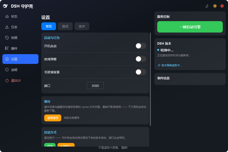设置页：常规