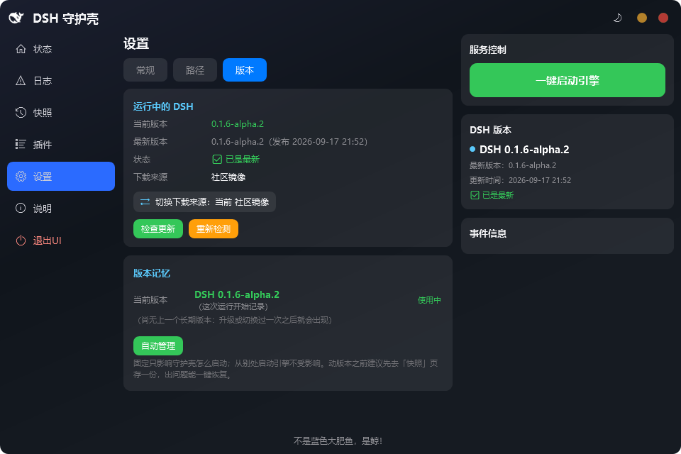 设置页：版本