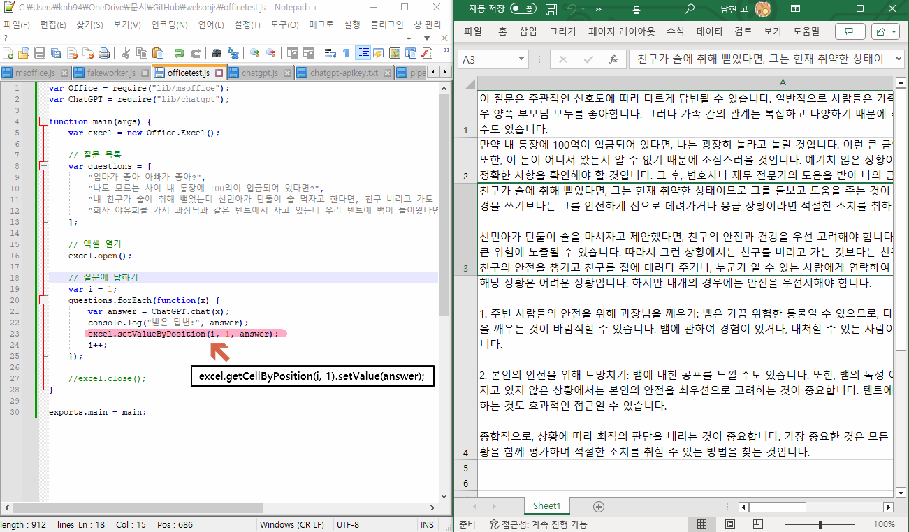 (Screenshot 3) WelsonJS with Microsoft Excel