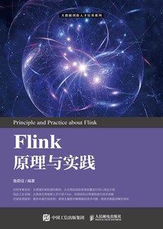《Flink原理与实践》