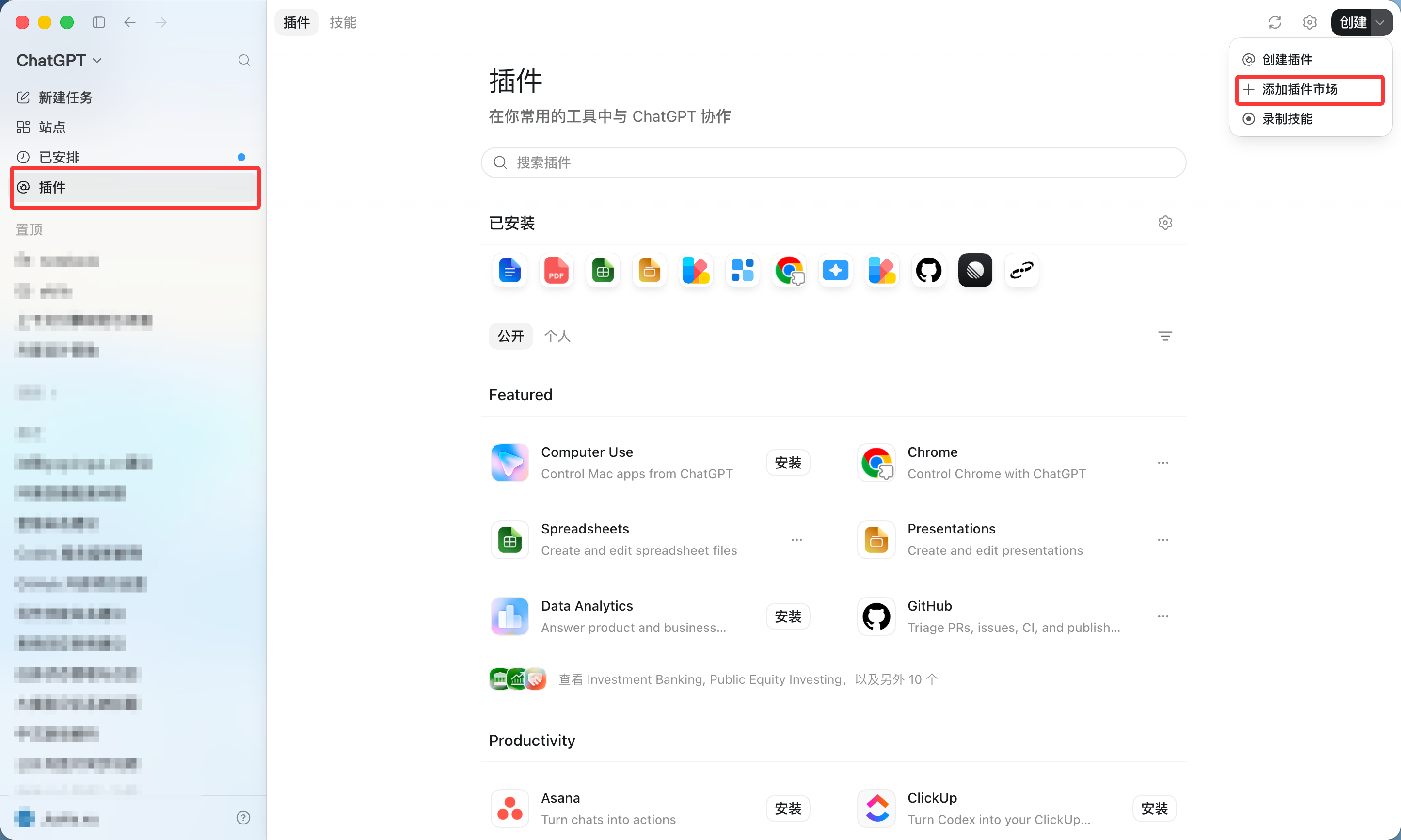 在 Codex 中打开添加插件市场