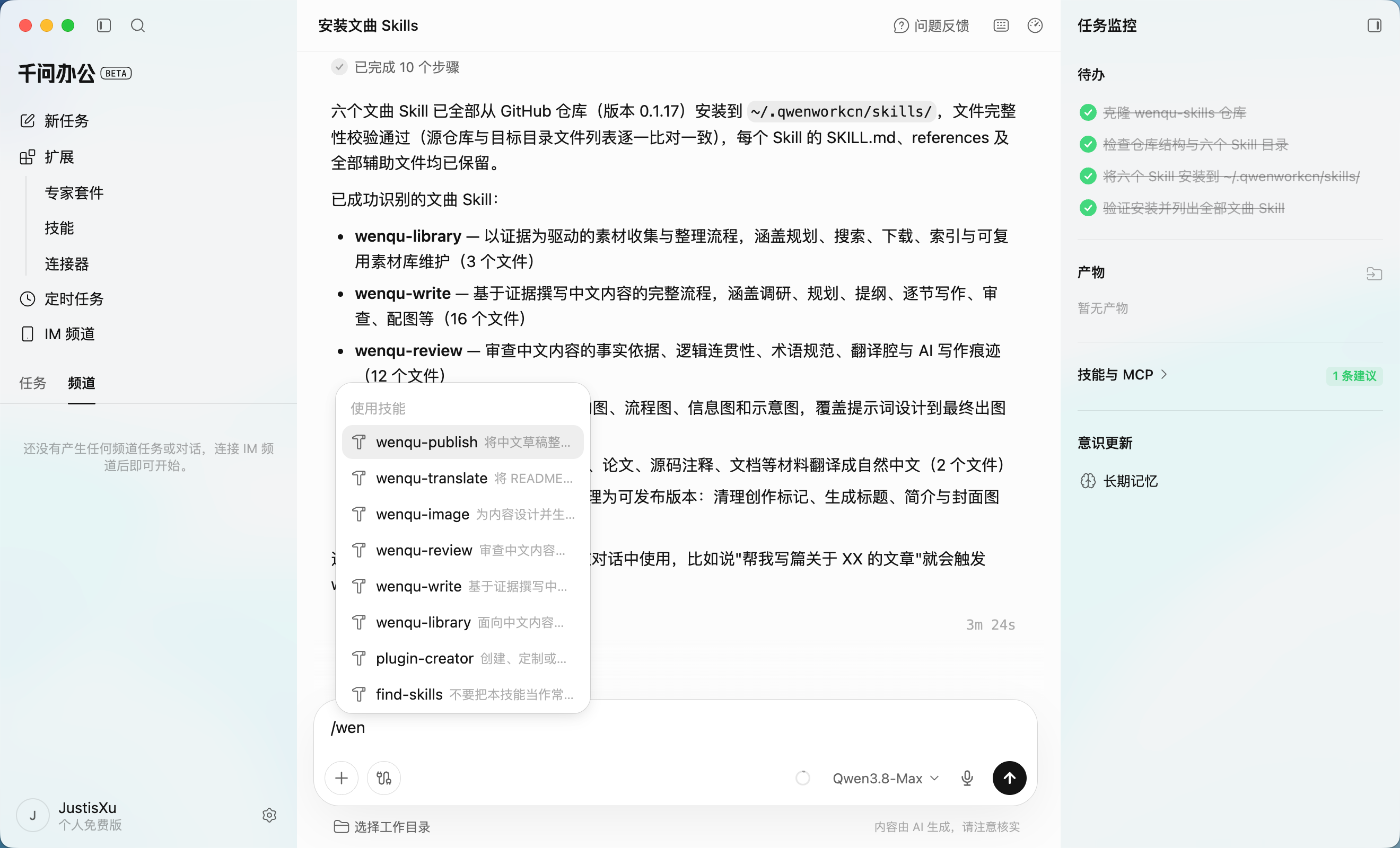 在千问 Work 中运行提示词后的安装结果