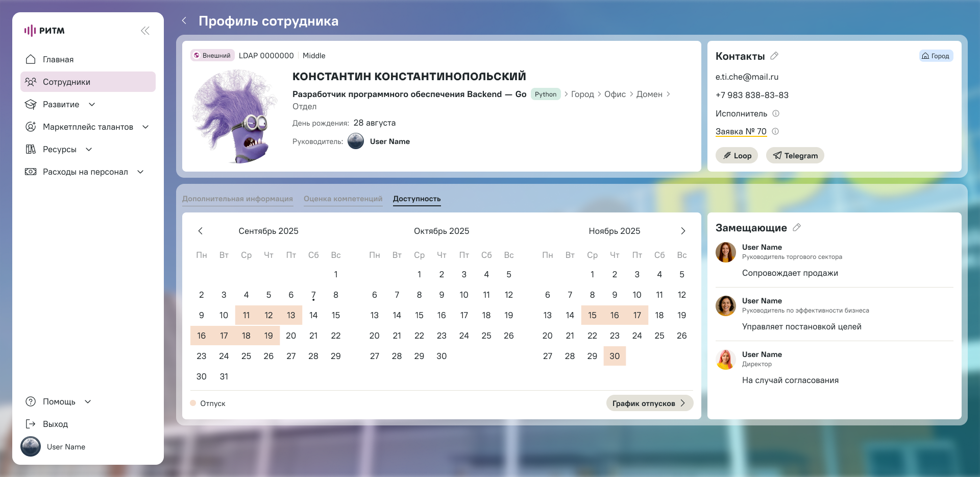 Профиль сотрудника