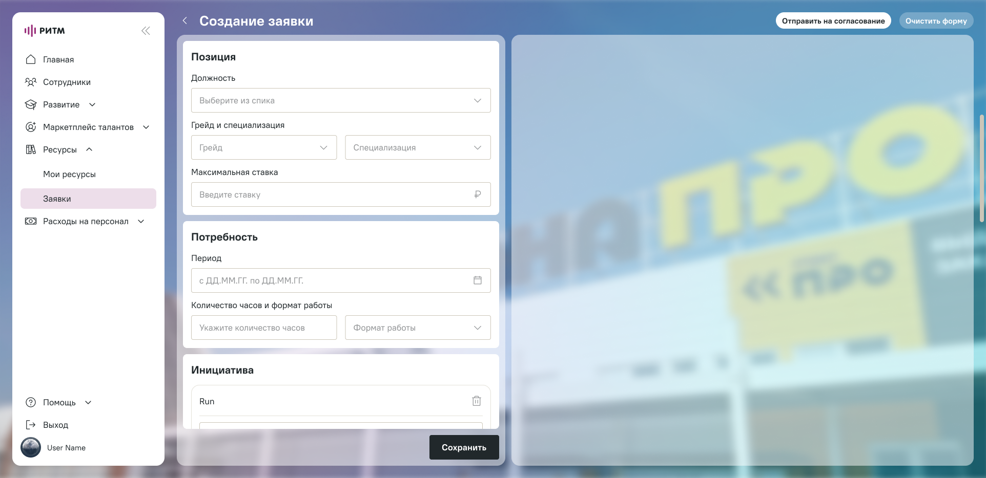 Форма создания заявки