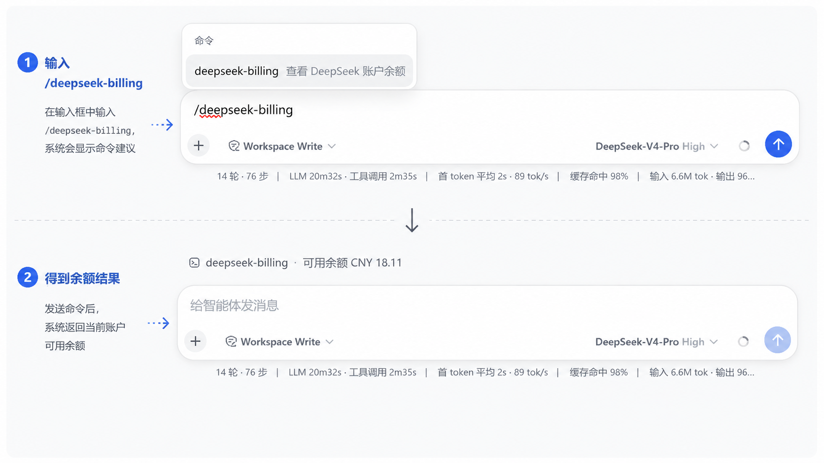 使用 deepseek-billing 斜杠命令查询余额