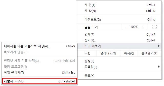 구글 크롬 개발자 도구 메뉴