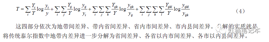 三阶嵌套泰尔指数计算工具