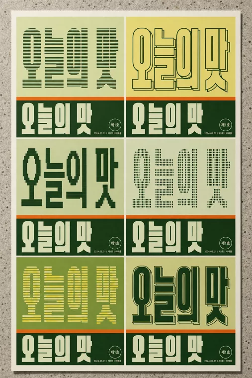 P12 간판체 콜라주