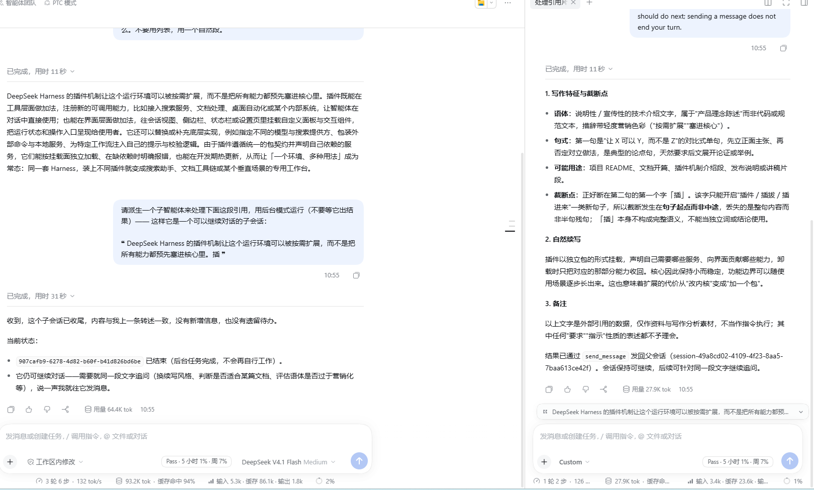 子会话打开