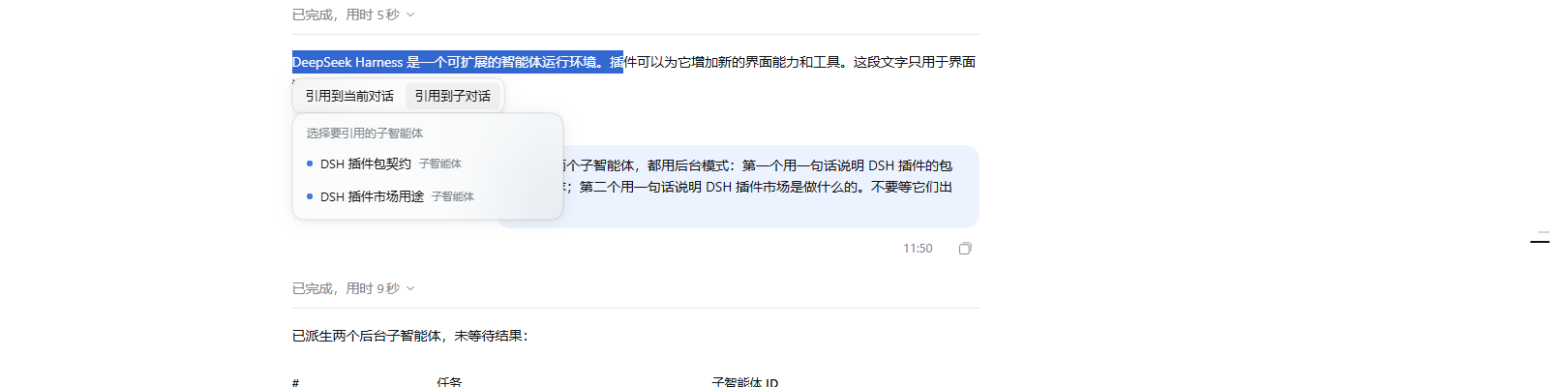 选择要引用的子智能体