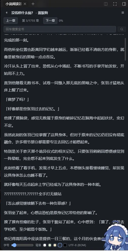 DSH 右侧栏中的「小说书架」面板