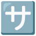 Japanese “service charge” button on Google