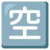 Japanese “vacancy” button on Google