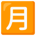 Japanese “monthly amount” button on Google