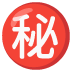 Japanese “secret” button emoji on Google