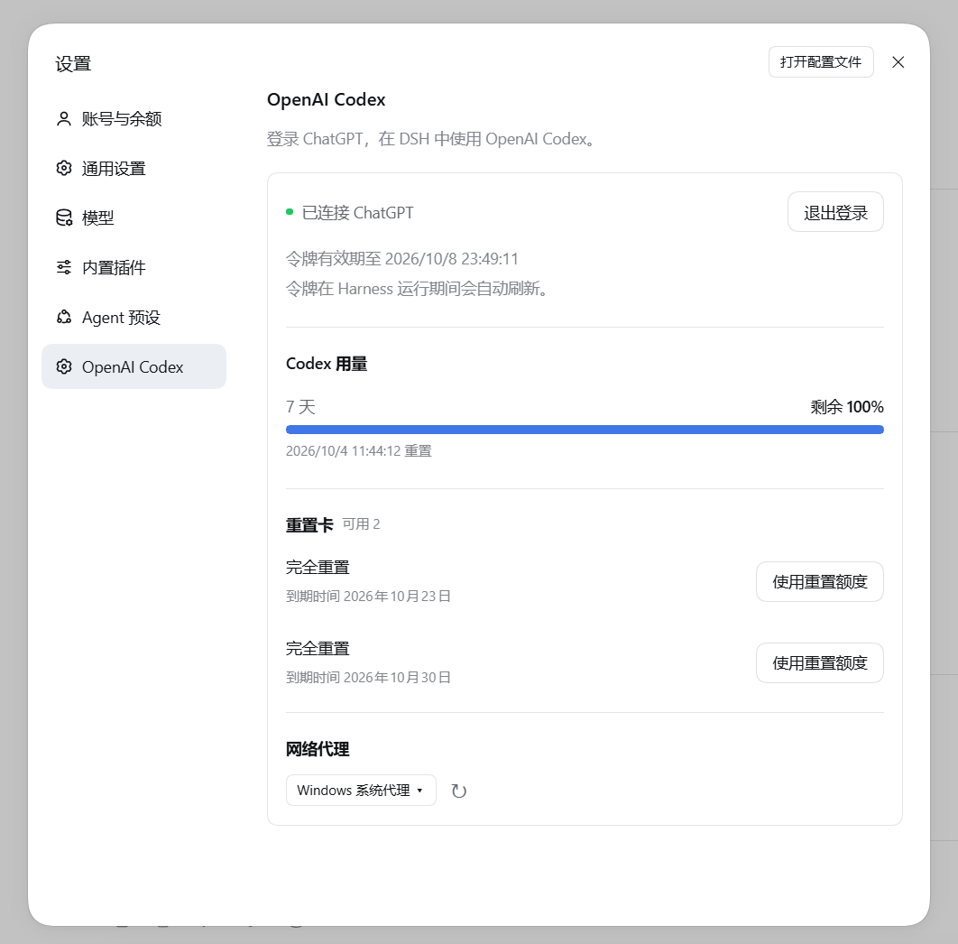 OpenAI Codex 中文设置页