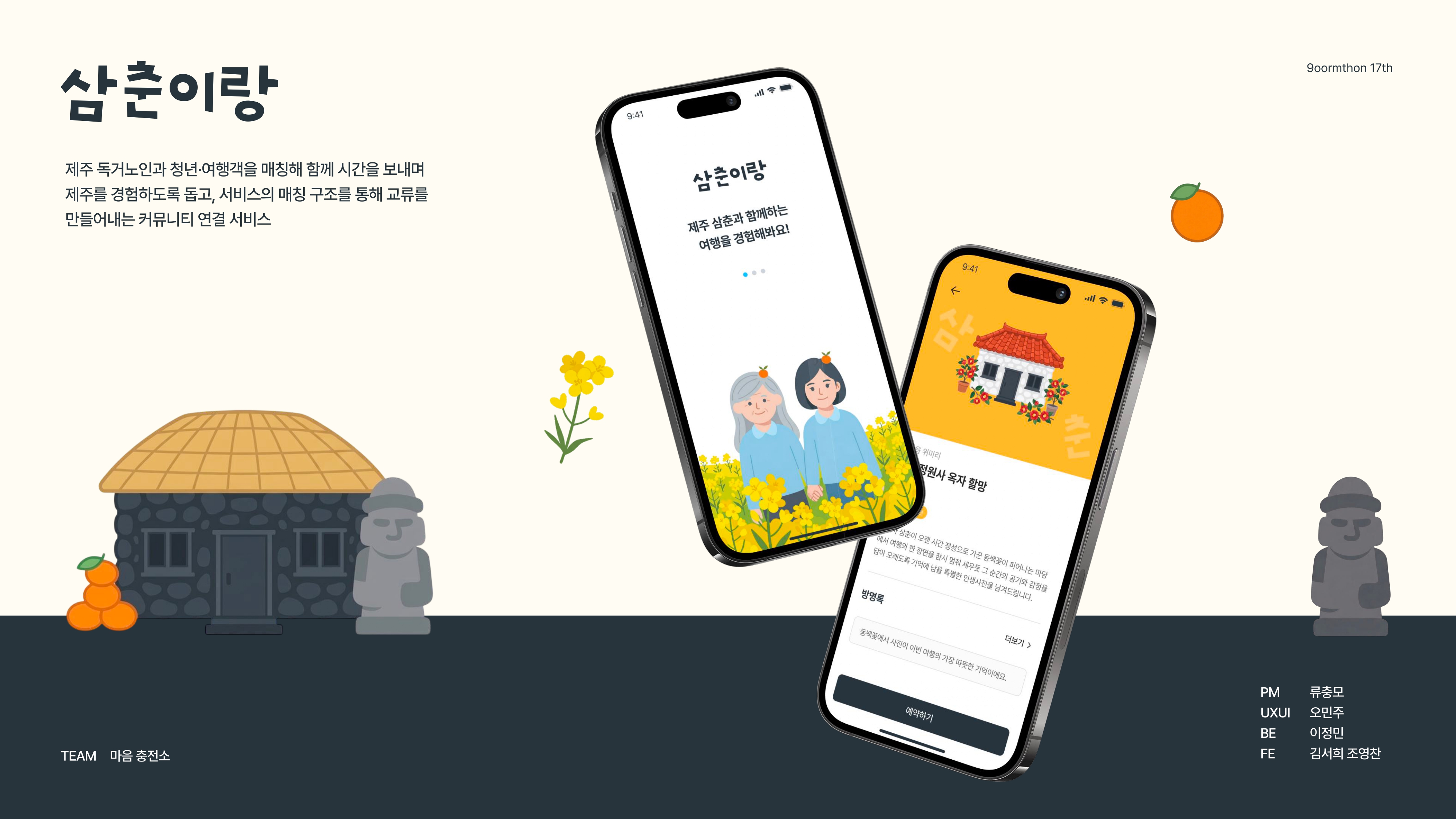 삼춘이랑 메인