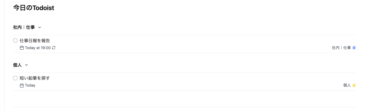 デイリーノートにToDoistが表示